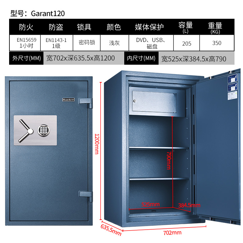 歐標EN防火防盜認證保險柜Garant 120