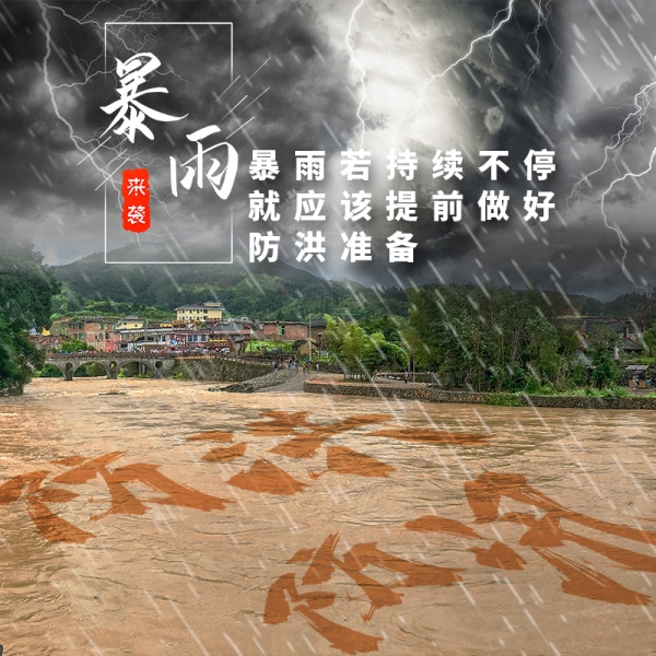 近幾年大暴雨災(zāi)害給我們帶來了一系列的反思和教訓(xùn)！