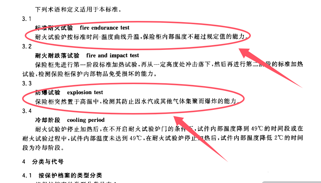 防火與防爆.png