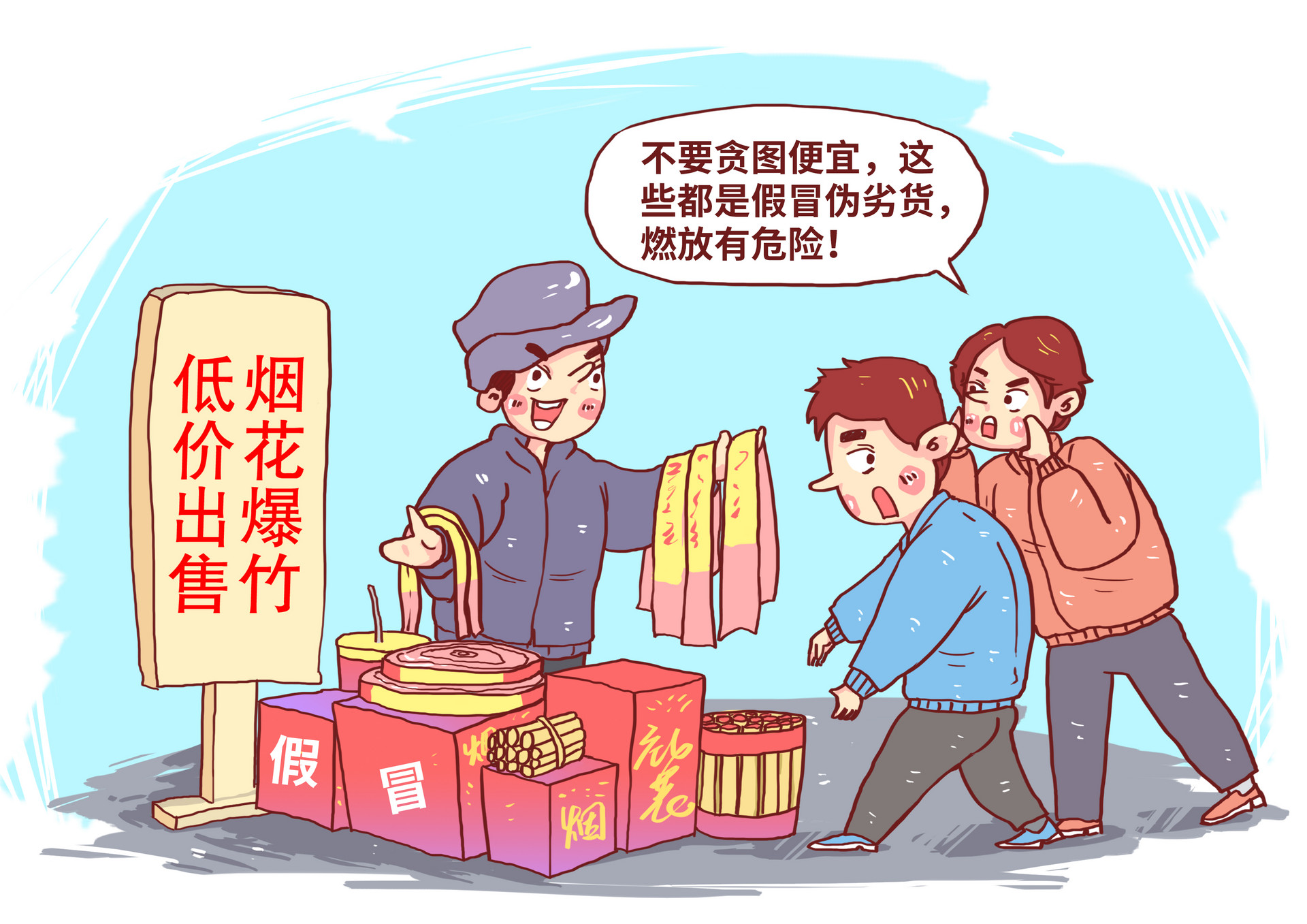 攝圖網(wǎng)_400949097_劣質(zhì)煙花爆竹(企業(yè)商用).jpg